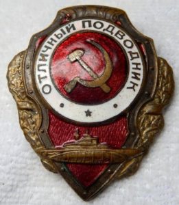 Значок "Отличный подводник" 1942 г.