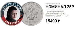 Монеты Игра Престолов сувенир