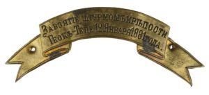 Знак за взятие крепости Геок-Тепе