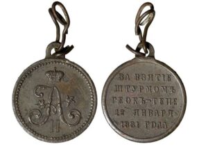 Знак за взятие крепости Геок-Тепе